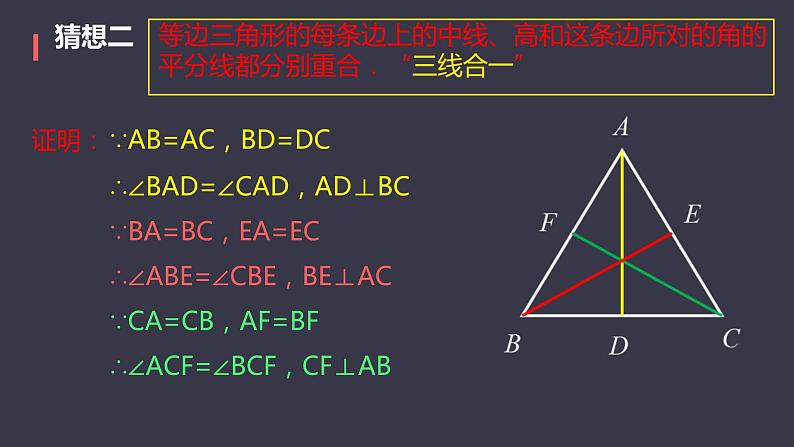 13.3.2 等边三角形  课件 2024—2025学年人教版数学八年级上册第8页