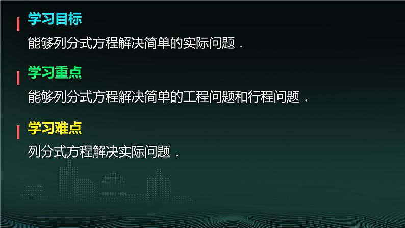 15.3 分式方程  课件 2024—2025学年人教版数学八年级上册第2页