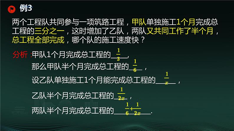 15.3 分式方程  课件 2024—2025学年人教版数学八年级上册第4页