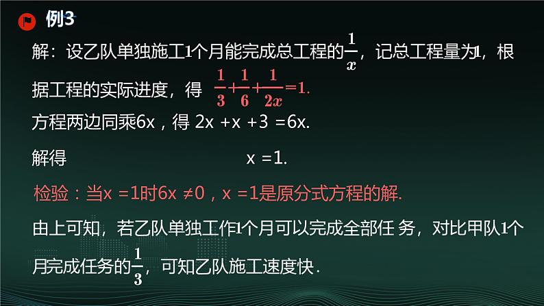 15.3 分式方程  课件 2024—2025学年人教版数学八年级上册第5页