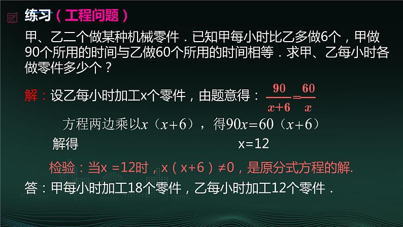 15.3 分式方程  课件 2024—2025学年人教版数学八年级上册第8页