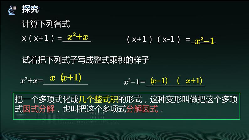 14.3.1 提公因式法  课件 2024—2025学年人教版数学八年级上册03