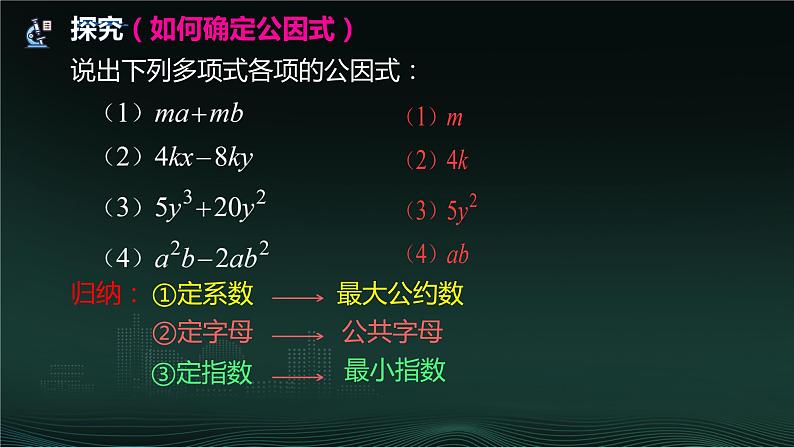 14.3.1 提公因式法  课件 2024—2025学年人教版数学八年级上册08