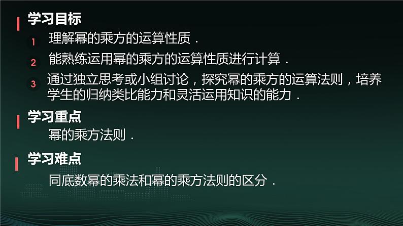 14.1.2 幂的乘方  课件 2024—2025学年人教版数学八年级上册 (1)第2页