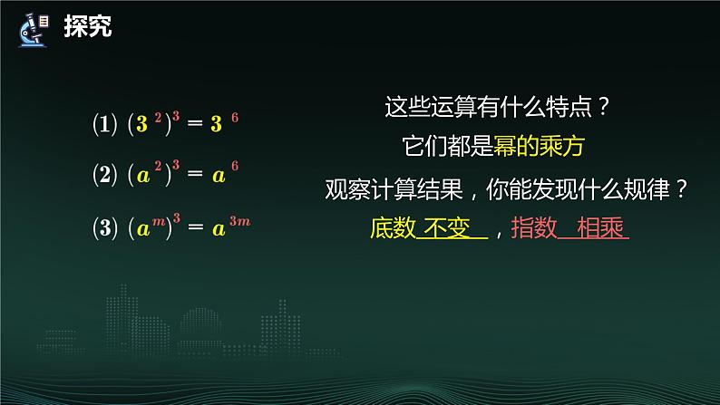 14.1.2 幂的乘方  课件 2024—2025学年人教版数学八年级上册 (1)第5页