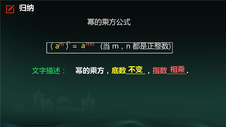 14.1.2 幂的乘方  课件 2024—2025学年人教版数学八年级上册 (1)第6页