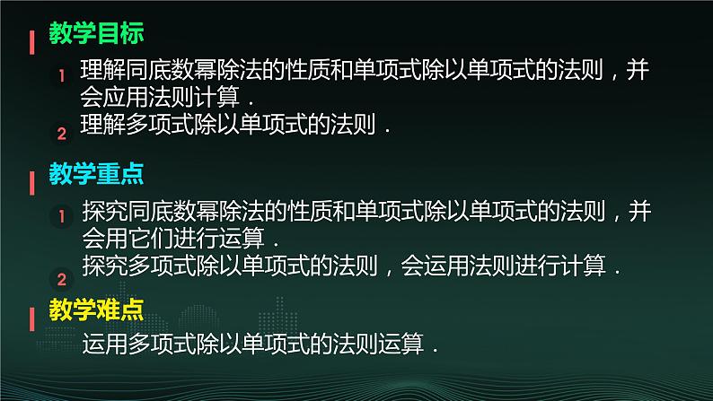 14.1.4 整式的乘法第四课时  课件 2024—2025学年人教版数学八年级上册第2页