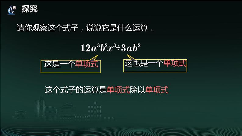 14.1.4 整式的乘法第四课时  课件 2024—2025学年人教版数学八年级上册第7页