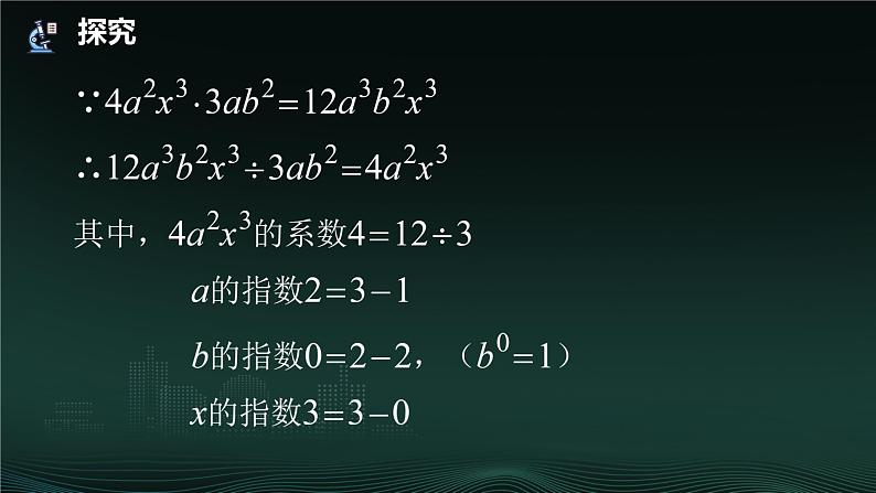 14.1.4 整式的乘法第四课时  课件 2024—2025学年人教版数学八年级上册第8页