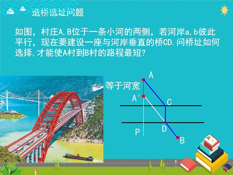 13.4课题学习 最短路径问题  课件 2024—2025学年人教版数学八年级上册03