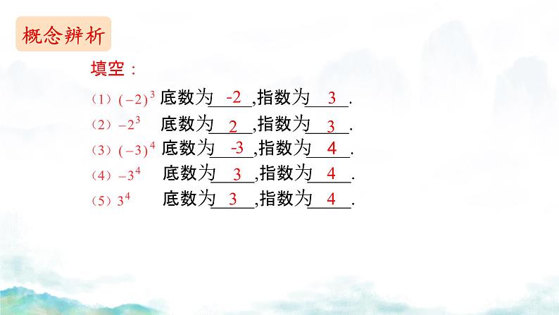 14.1.1 同底数幂的乘法   课件 2024—2025学年人教版数学八年级上册第3页