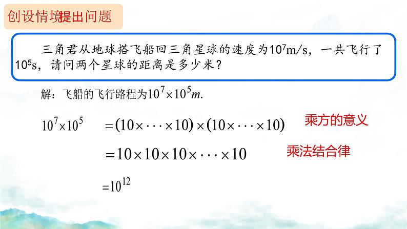 14.1.1 同底数幂的乘法   课件 2024—2025学年人教版数学八年级上册第4页