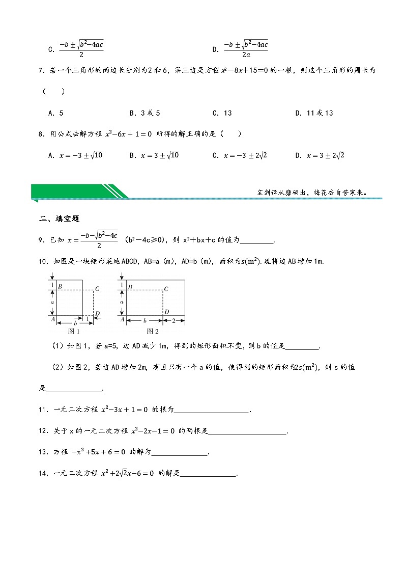 2.3 用公式法求解一元二次方程同步练习  2024—2025学年北师大版九年级数学上册02