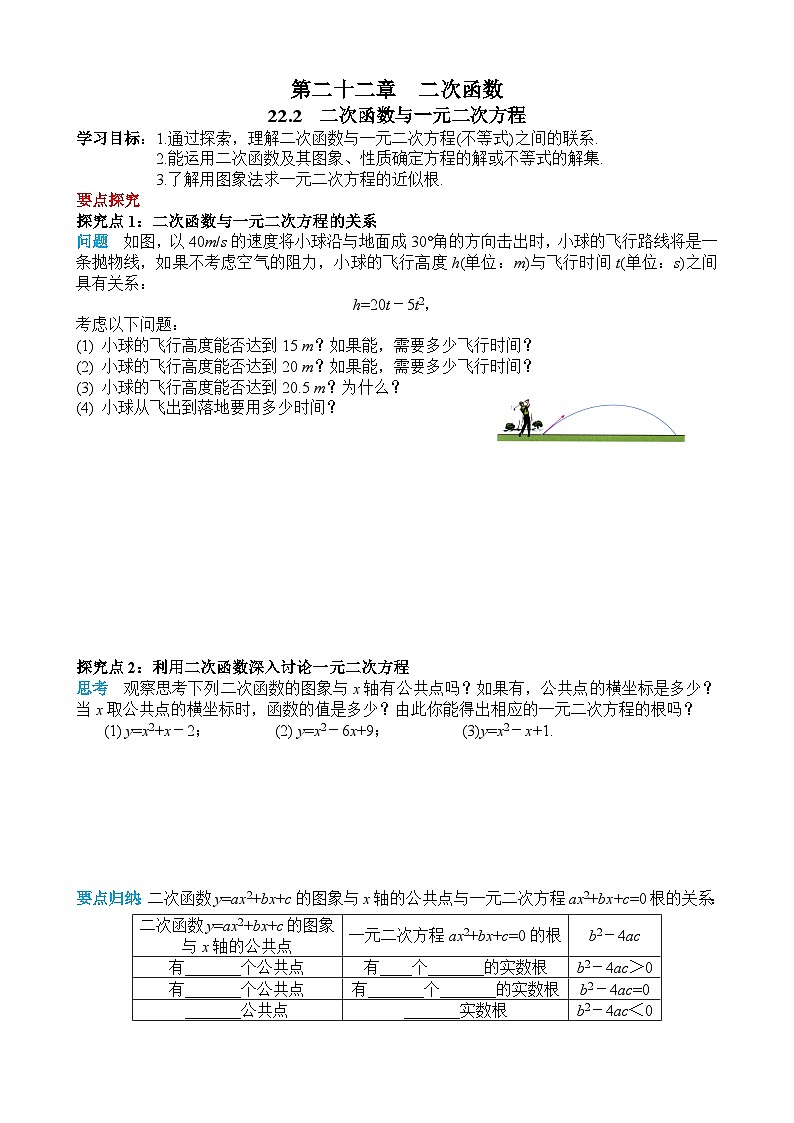22.2二次函数与一元二次方程导学案      2024—2025学年人教版数学九年级上册第1页
