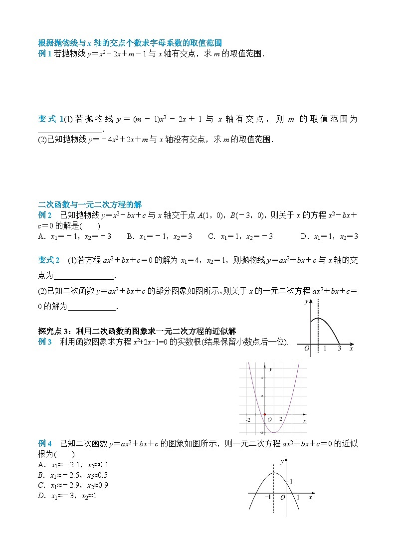 22.2二次函数与一元二次方程导学案      2024—2025学年人教版数学九年级上册第2页