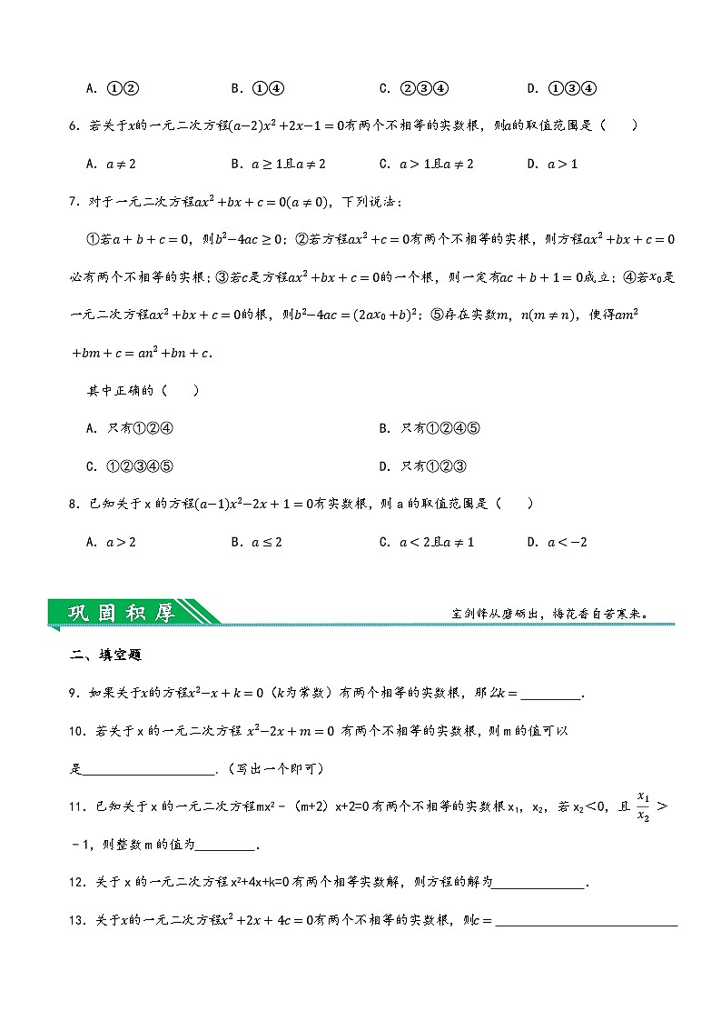 第二章《一元二次方程》3 用公式法求解一元二次方程同步课堂练习（含答案）-北师大版九年级数学上册02