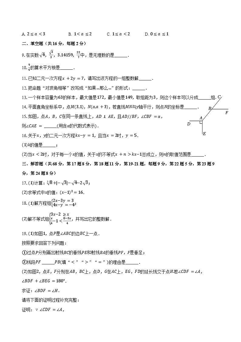 2023-2024学年北京市西城区七年级（下）期末数学试卷（含答案）第2页