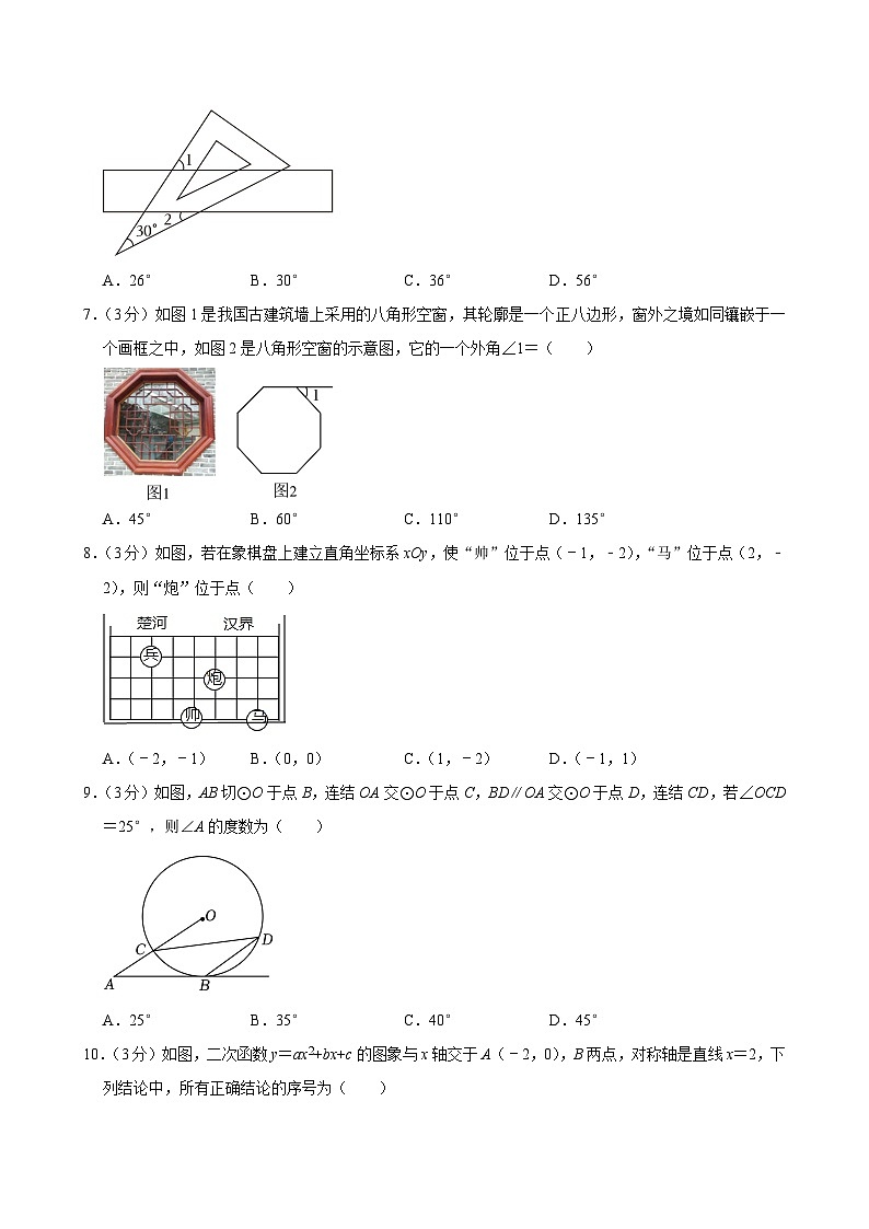 2024年湖北省襄阳市保康县中考数学适应性试卷第2页