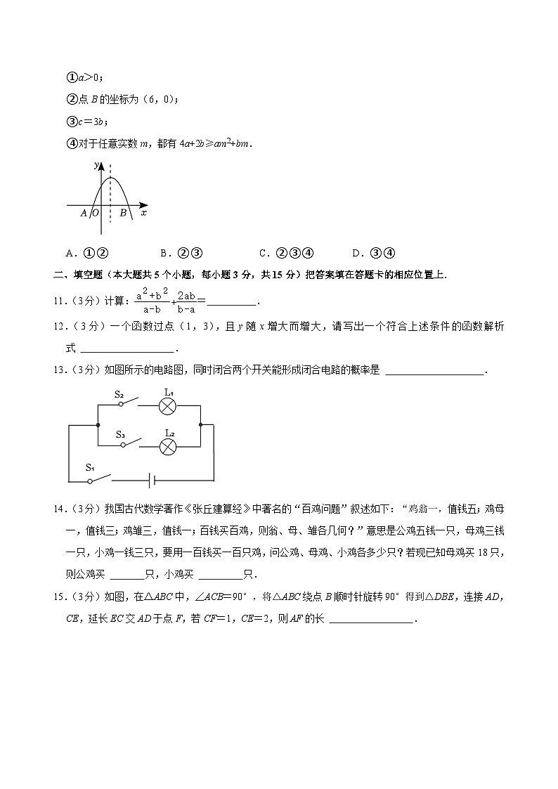 2024年湖北省襄阳市保康县中考数学适应性试卷第3页
