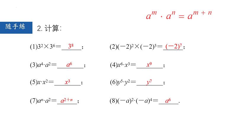 14.1.1 同底数幂的乘法  课件 2024—2025学年人教版数学八年级上册第8页