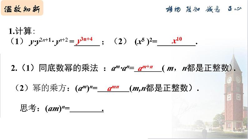 14.1.3   积的乘方   课件   2023--2024学年人教版八年级数学上册第3页