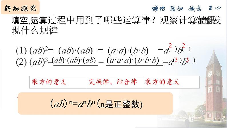 14.1.3   积的乘方   课件   2023--2024学年人教版八年级数学上册第4页