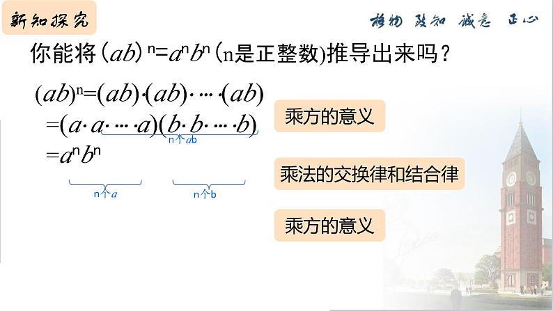 14.1.3   积的乘方   课件   2023--2024学年人教版八年级数学上册第5页