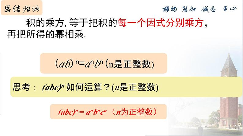 14.1.3   积的乘方   课件   2023--2024学年人教版八年级数学上册第6页