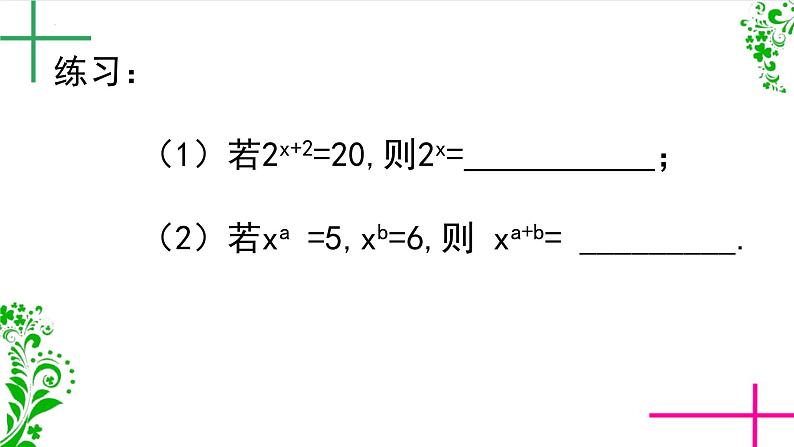 14.1.2 幂的乘方  课件 2024—2025学年人教版数学八年级上册第3页