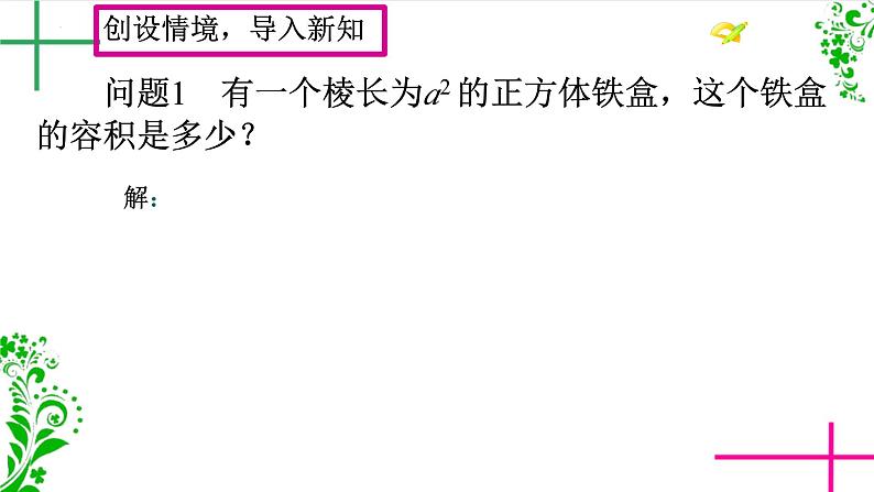 14.1.2 幂的乘方  课件 2024—2025学年人教版数学八年级上册第4页