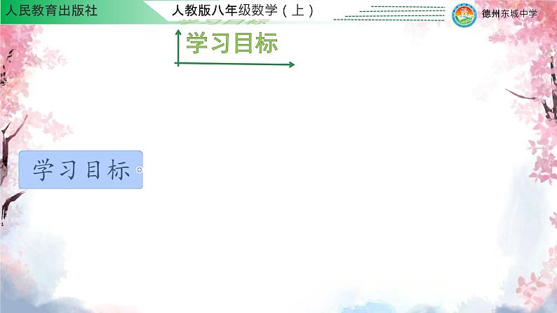 14.1.1 同底数幂的乘法  课件 2024—2025学年人教版数学八年级上册第2页