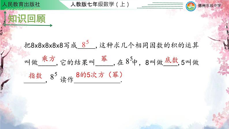 14.1.1 同底数幂的乘法  课件 2024—2025学年人教版数学八年级上册第3页