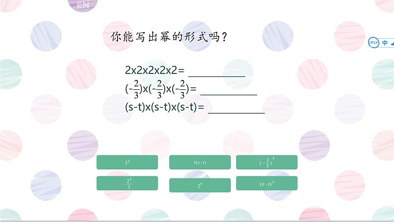 14.1.1 同底数幂的乘法  课件 2024—2025学年人教版数学八年级上册第5页