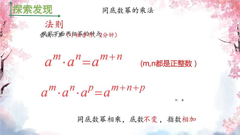 14.1.1 同底数幂的乘法  课件 2024—2025学年人教版数学八年级上册第7页