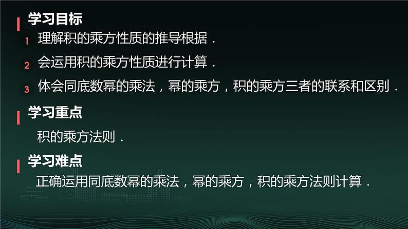 14.1.3 积的乘方 课件-2024—2025学年人教版数学八年级上册第2页