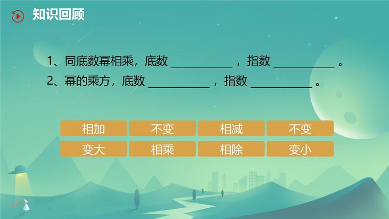 14.1.3 积的乘方 课件-2024—2025学年人教版数学八年级上册第3页