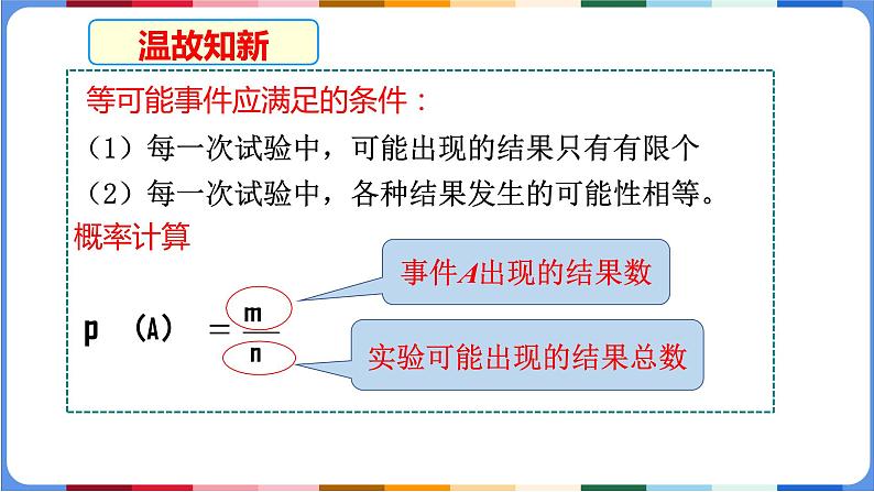 25.1.2  概率课件2023-2024学年人教版初中数学九年级上册第3页