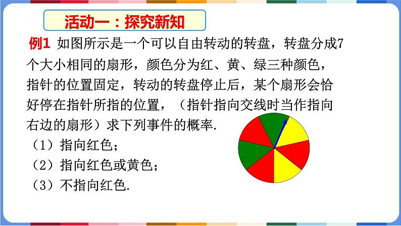 25.1.2  概率课件2023-2024学年人教版初中数学九年级上册04