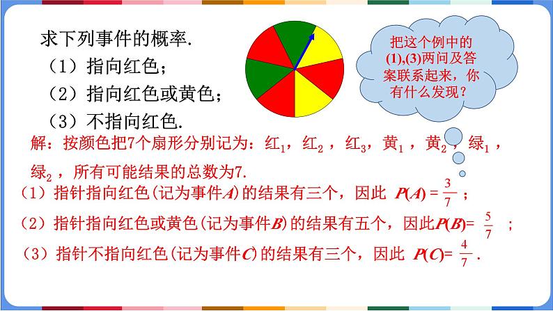 25.1.2  概率课件2023-2024学年人教版初中数学九年级上册第5页