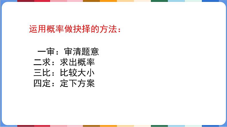 25.1.2  概率课件2023-2024学年人教版初中数学九年级上册06