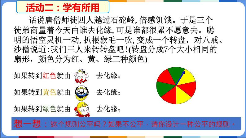 25.1.2  概率课件2023-2024学年人教版初中数学九年级上册第8页