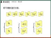 2.4整式的加減 課時1，課時2-課件 2024-2025學(xué)年華東師大版(2024)數(shù)學(xué)七年級上冊