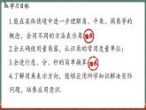 3.6角 课时1-课件 2024-2025学年华东师大版(2024)数学七年级上册