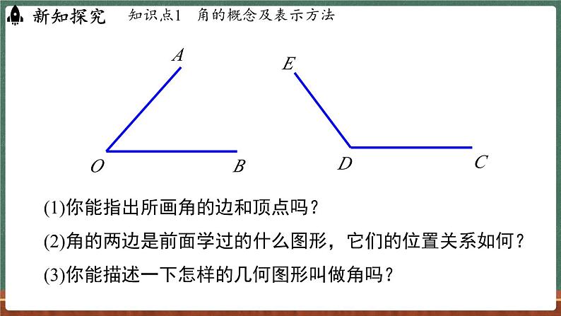 3.6角 课时1-课件 2024-2025学年华东师大版(2024)数学七年级上册04