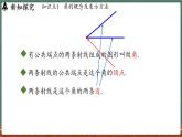 3.6角 课时1-课件 2024-2025学年华东师大版(2024)数学七年级上册