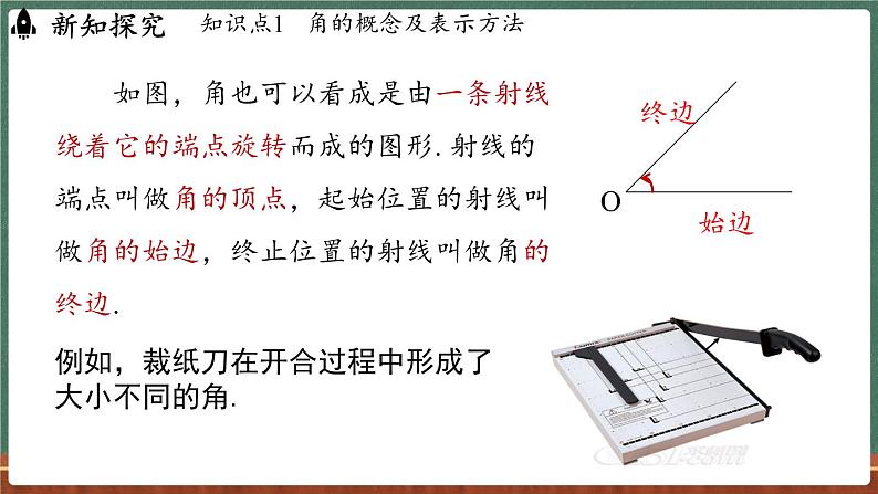 3.6角 课时1-课件 2024-2025学年华东师大版(2024)数学七年级上册06