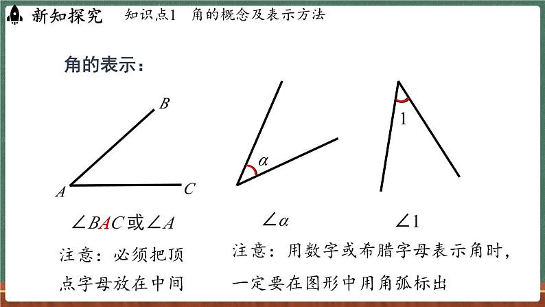 3.6角 课时1-课件 2024-2025学年华东师大版(2024)数学七年级上册08