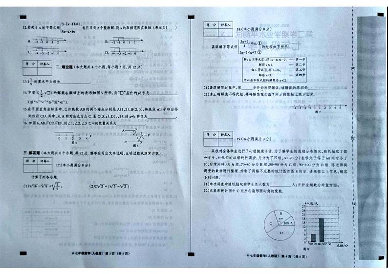 河北省张家口市张北县2023-2024学年七年级下学期期末数学试题02