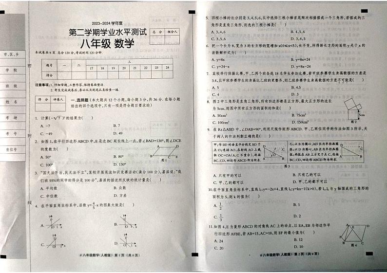 河北省张家口市张北县2023-2024学年八年级下学期7月期末数学试题01