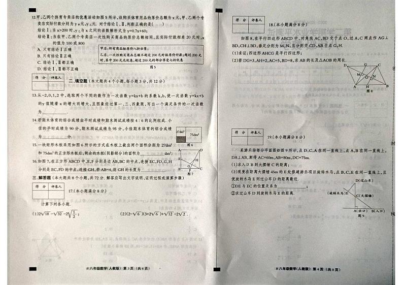 河北省张家口市张北县2023-2024学年八年级下学期7月期末数学试题02